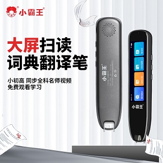 智能掃描翻譯點(diǎn)讀筆