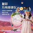 AR地球儀充電觸摸夜燈